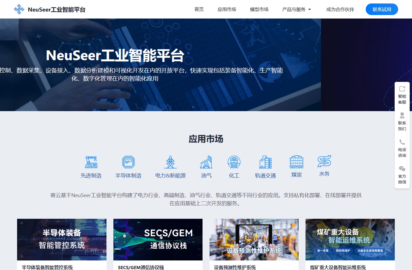 寄云NeuSeer工业智能平台 - 寄云科技