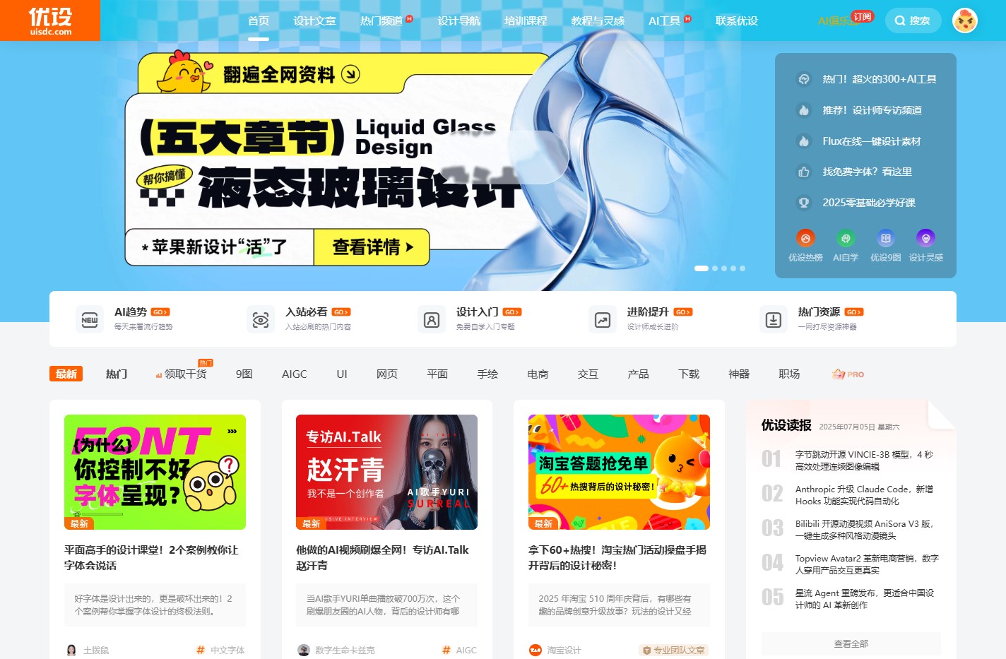 优设网官网 - UISDC - 国内专业设计师平台 - 看设计文章，学AIGC教程，找灵感素材，尽在优设网！