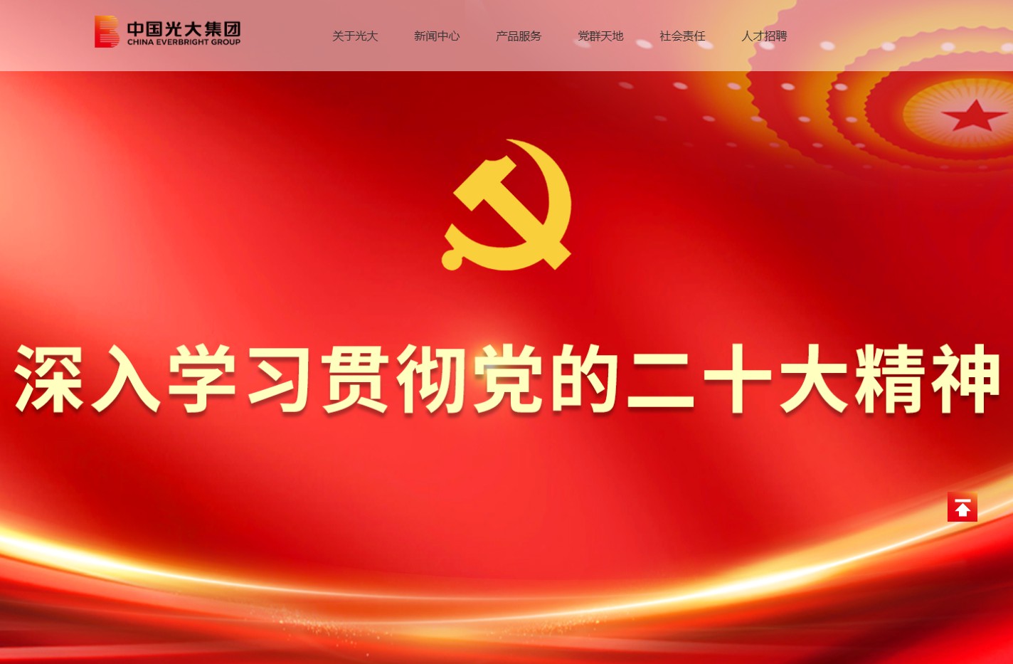 中国光大集团股份公司