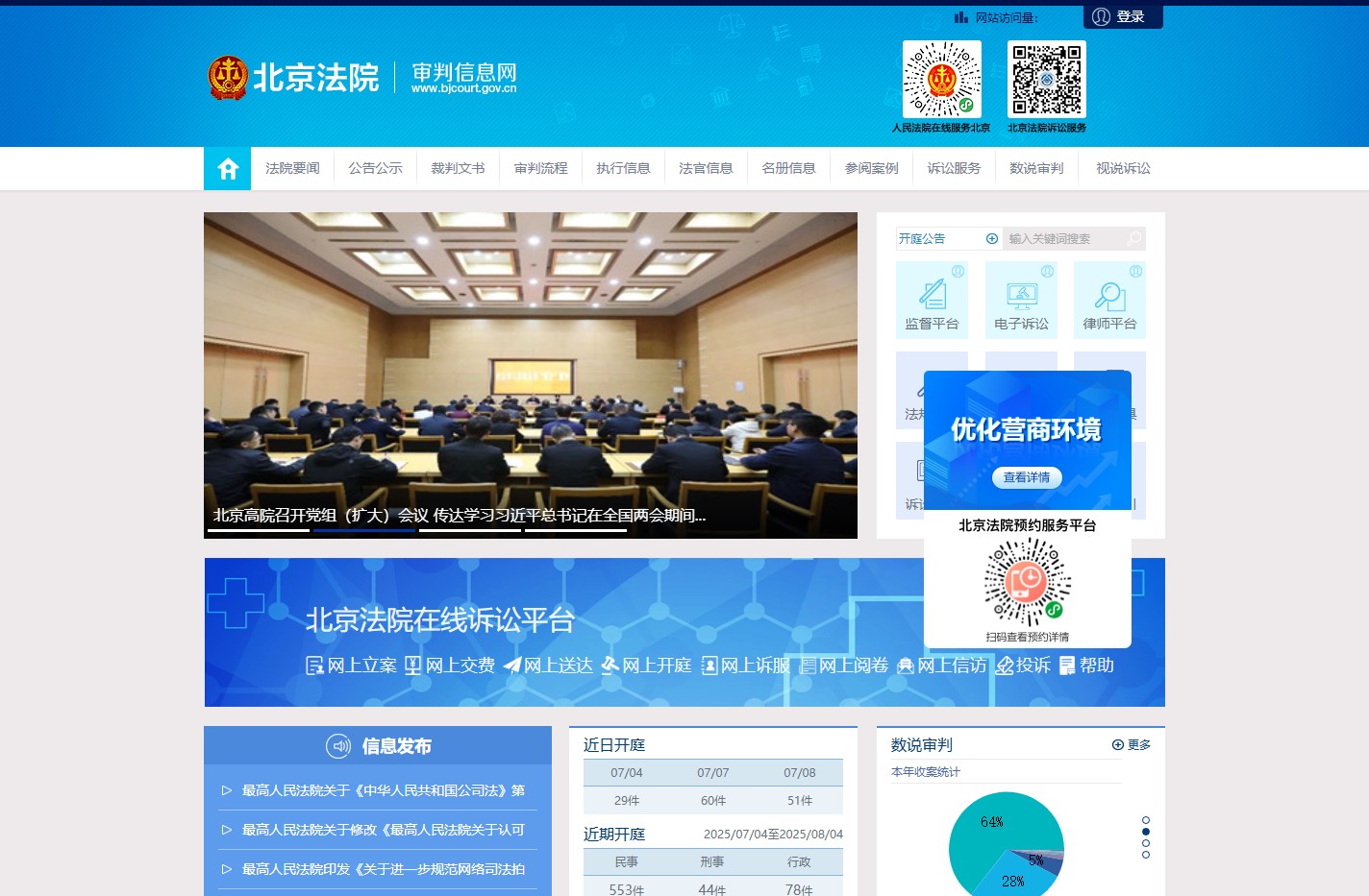 北京法院审判信息网