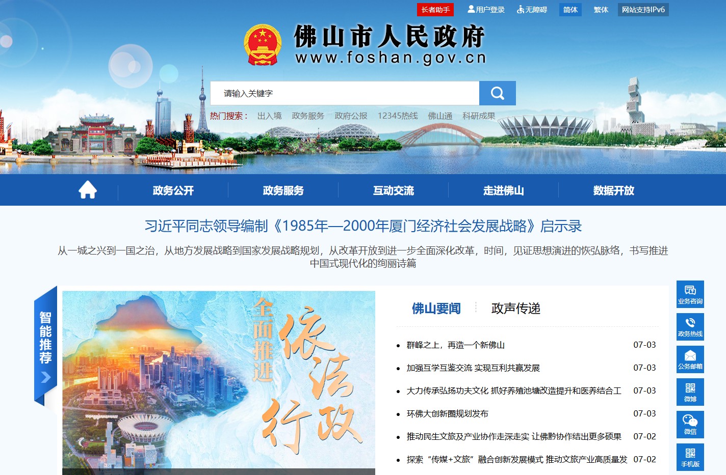 佛山市人民政府门户网站