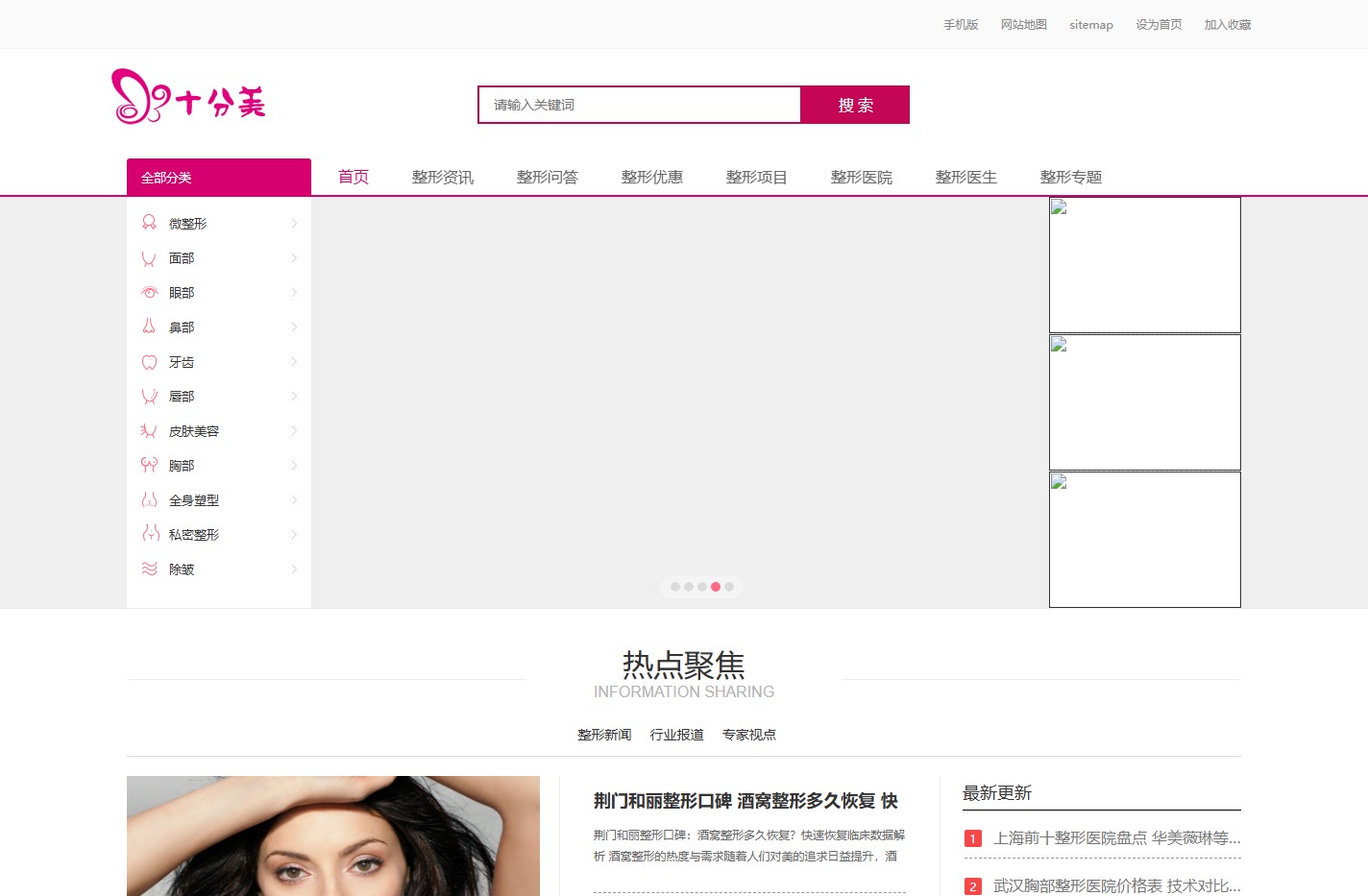 十分美_整形美容咨询预约