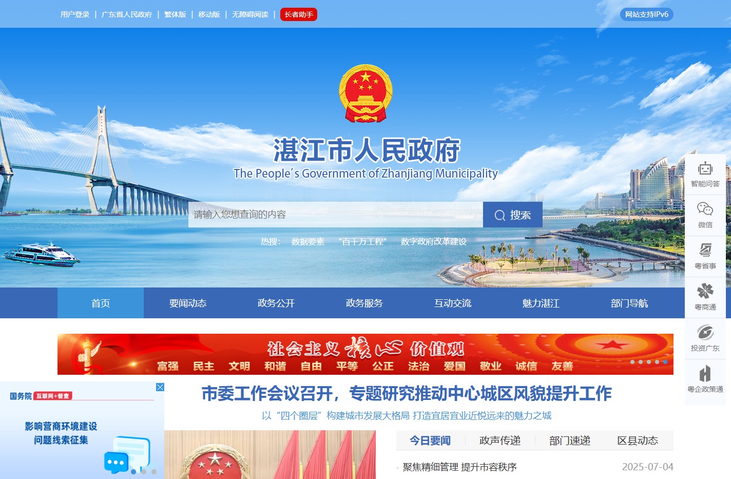 湛江市人民政府门户网站
