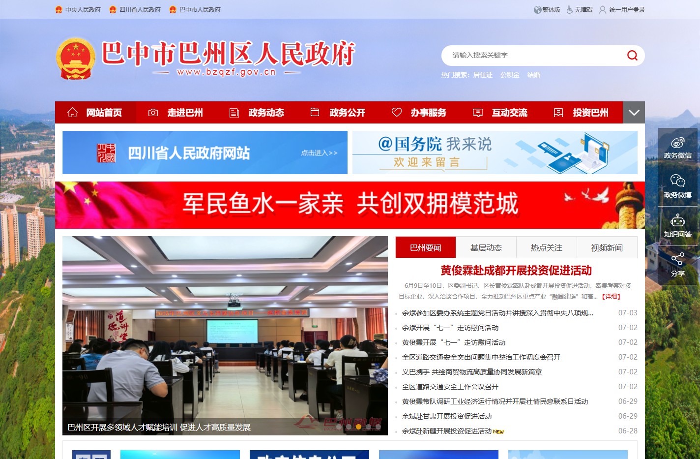 巴中市巴州区人民政府