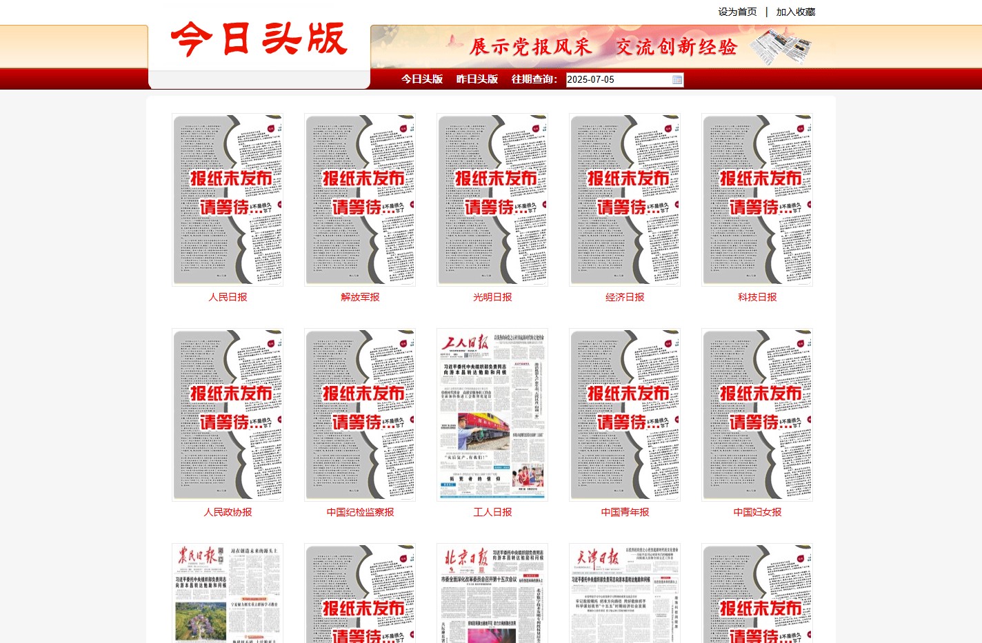 中国记协网-今日头版
