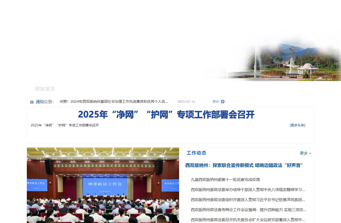 西双版纳长安网-首页