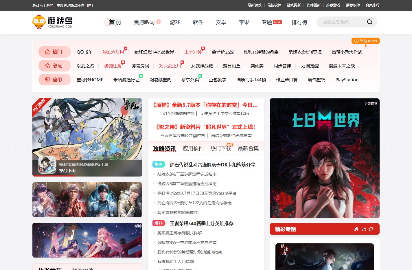 游戏鸟手游网-2025最火手机游戏排行榜-最新手游下载平台