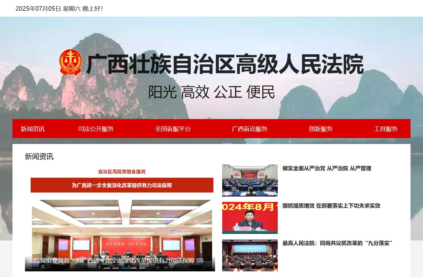 广西壮族自治区高级人民法院