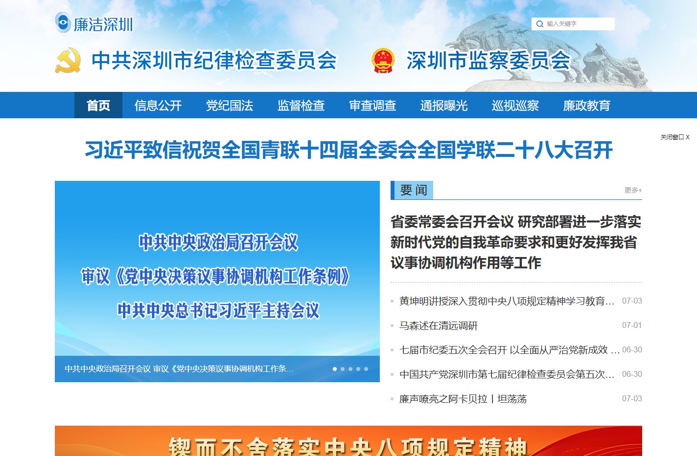 廉洁深圳网