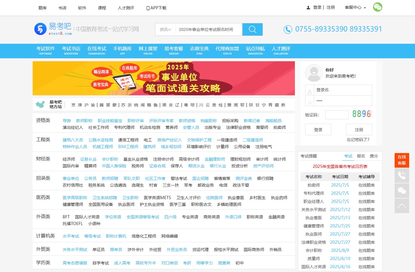 易考吧(eTest8.COM):用专业为考试护航！助你过关!【唯一官方网站】