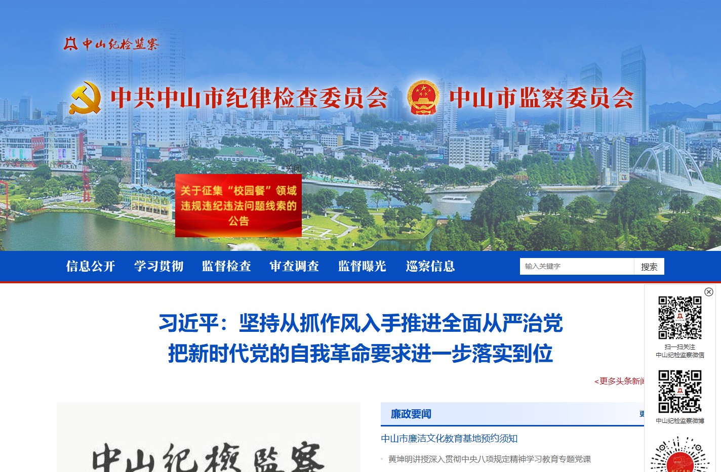 中山纪检监察