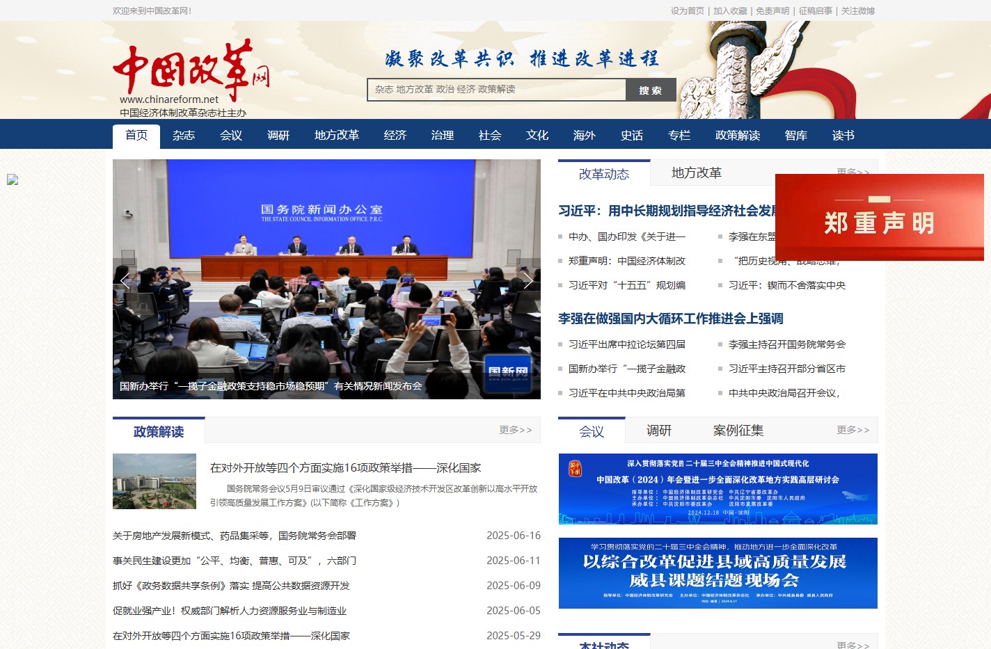 中国改革网