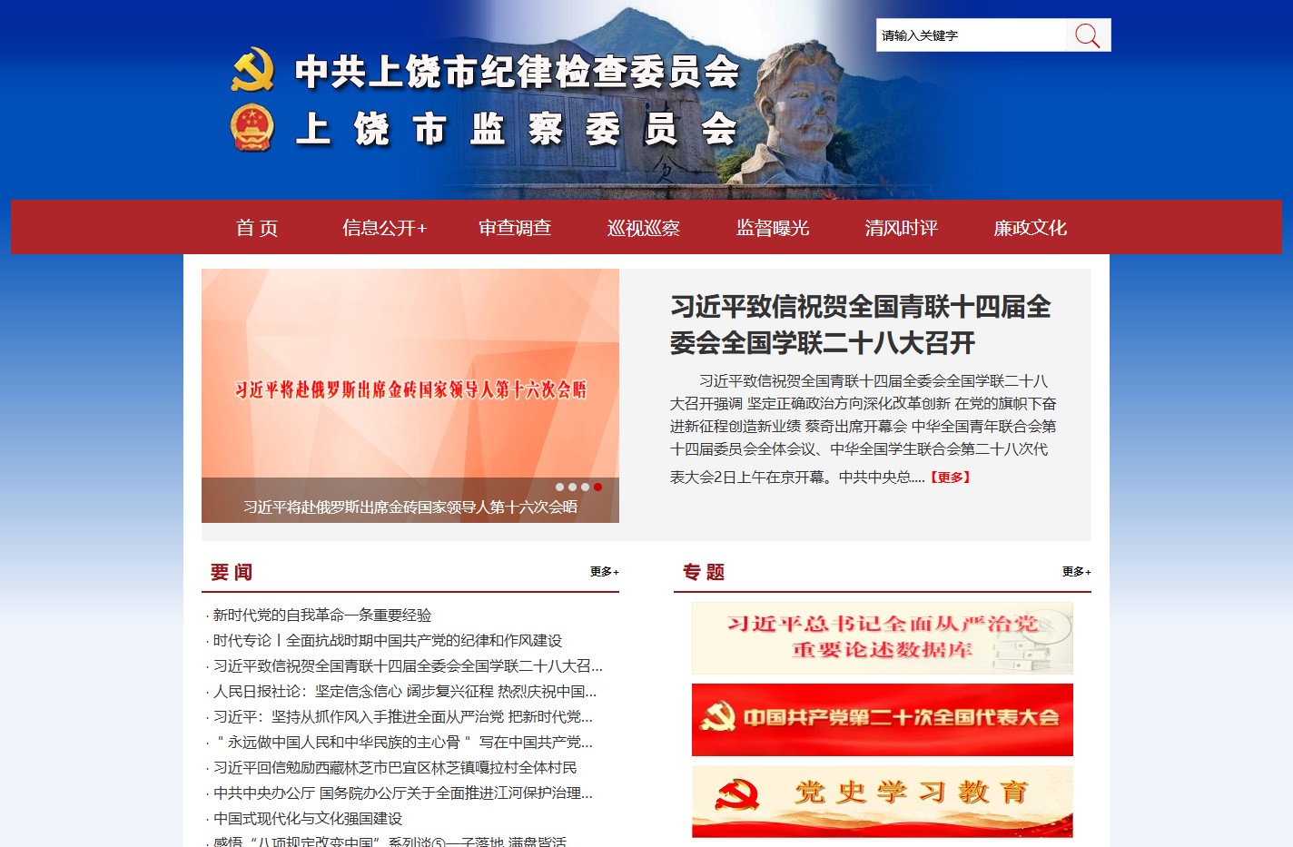 上饶市纪委监委网站