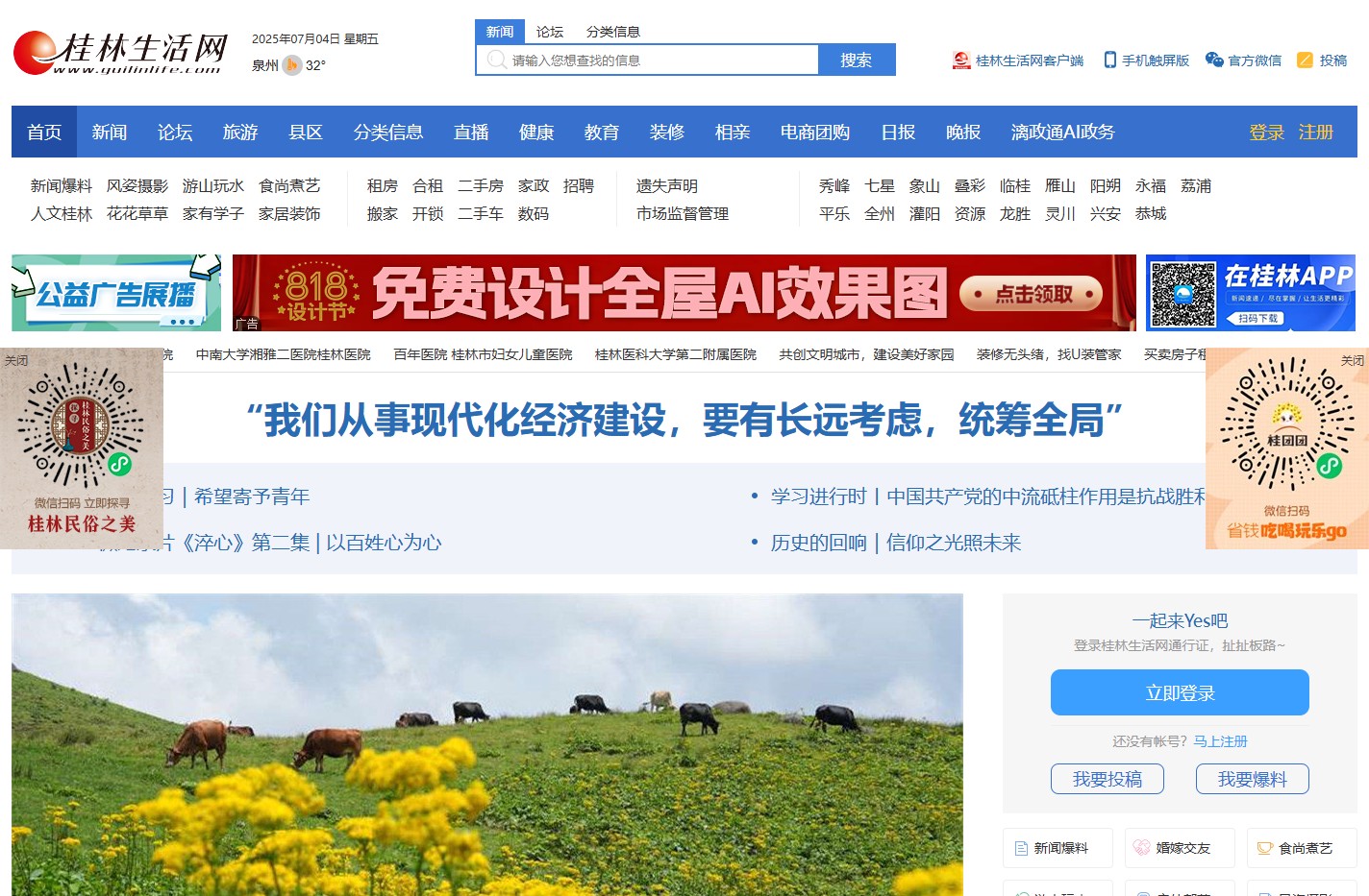 桂林生活网，用心与城市互联！