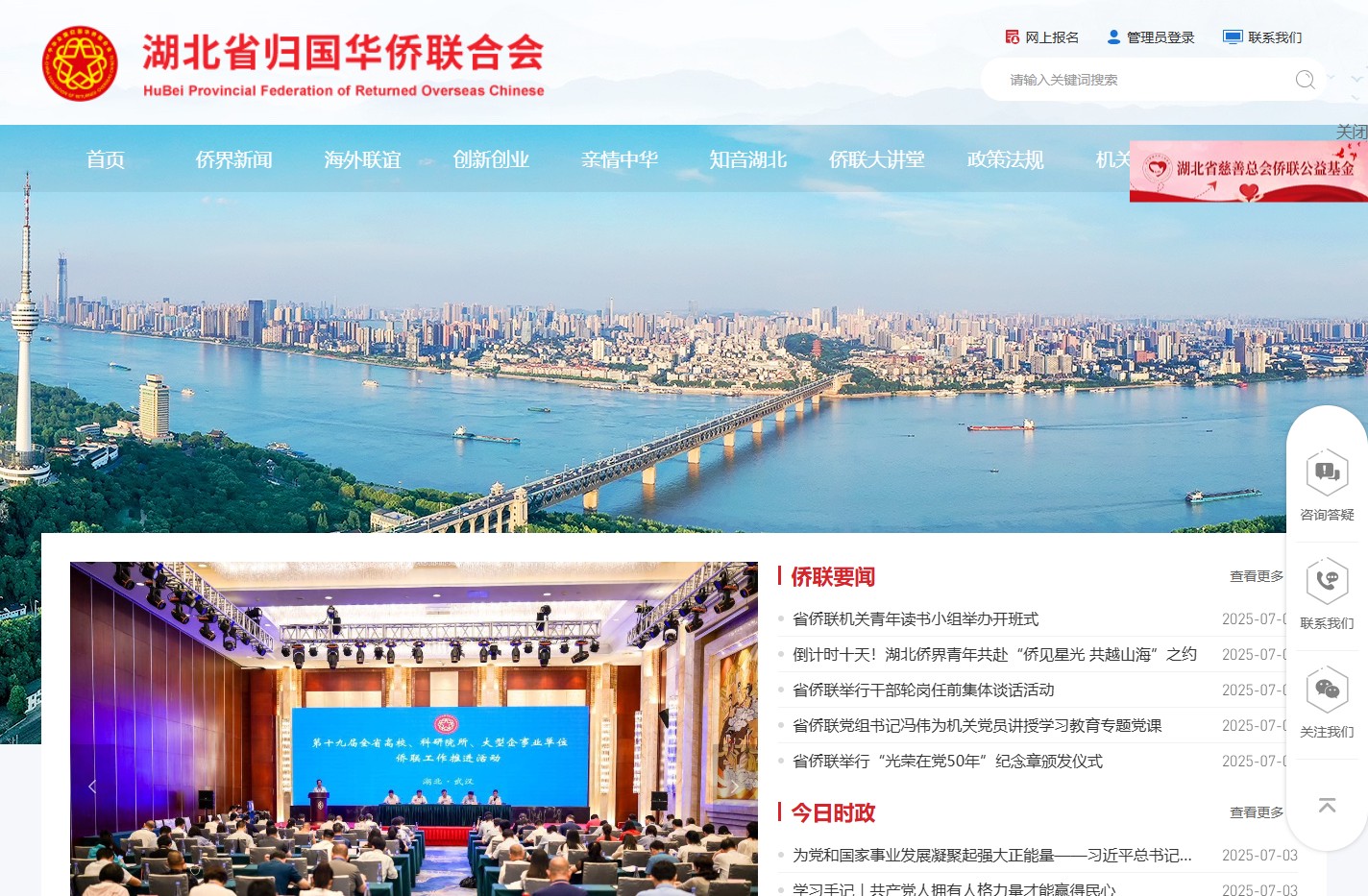 湖北省归国华侨联合会