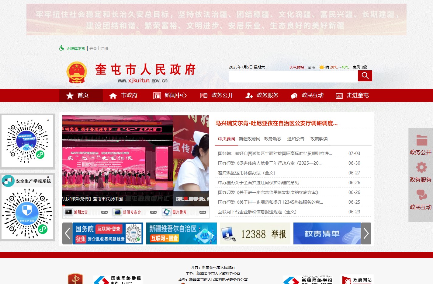 奎屯市人民政府
