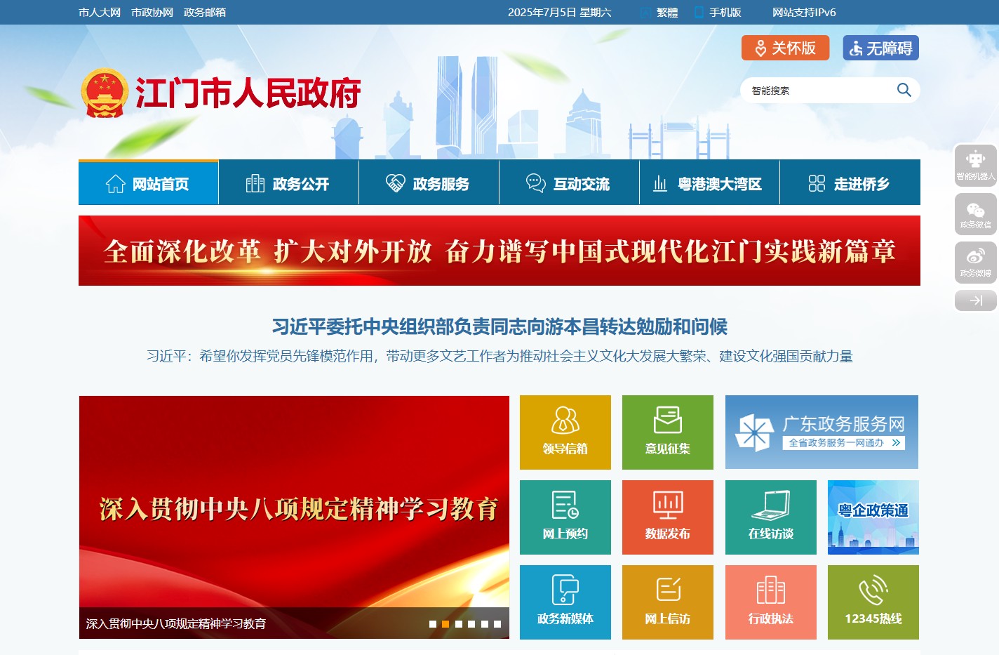 江门市人民政府门户网站