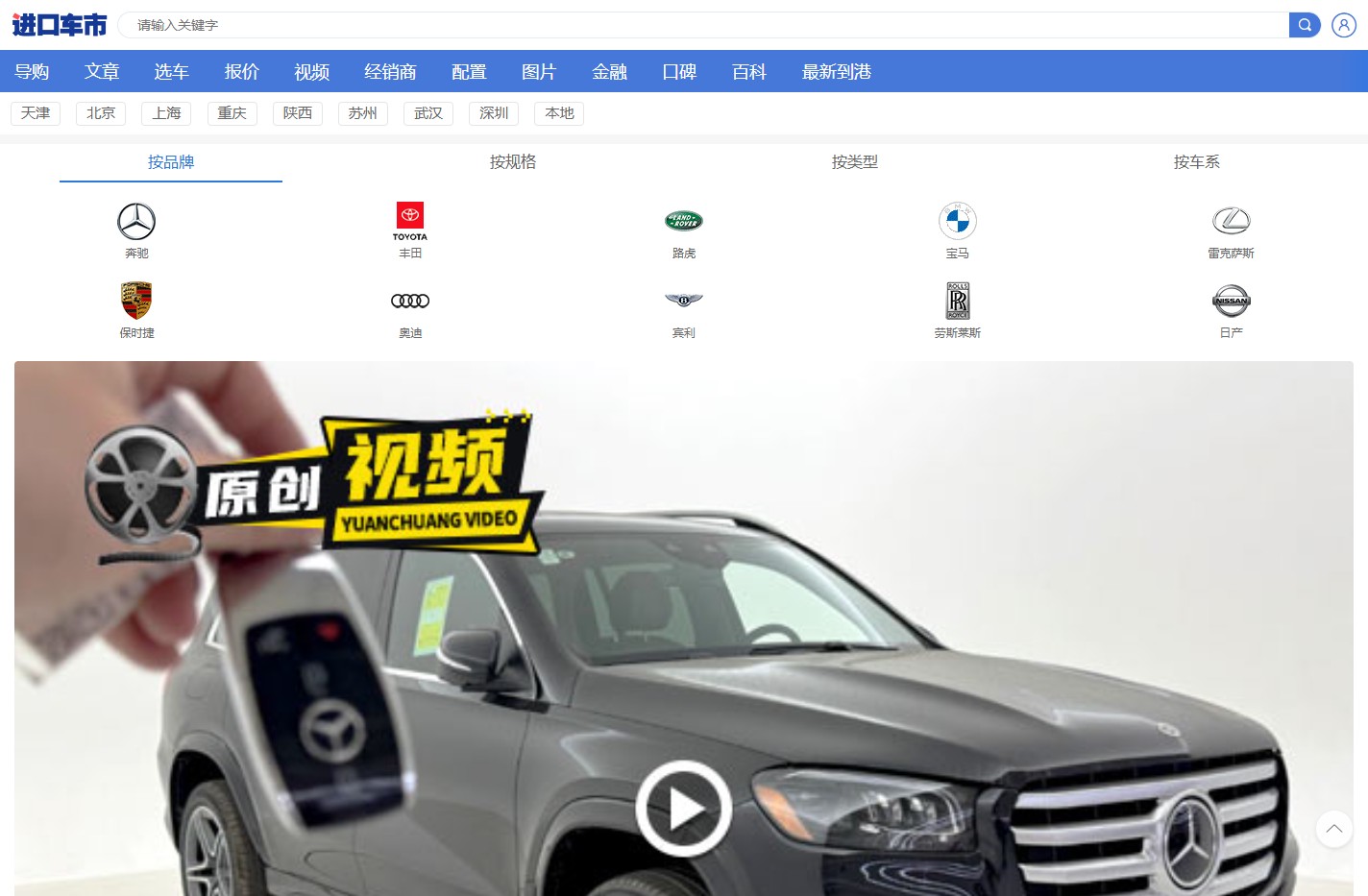 进口车市-专业的平行进口车报价视频新闻搜索平台