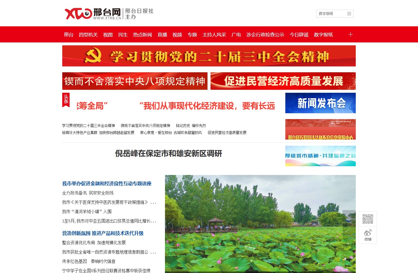 邢台网-邢台新闻门户网站