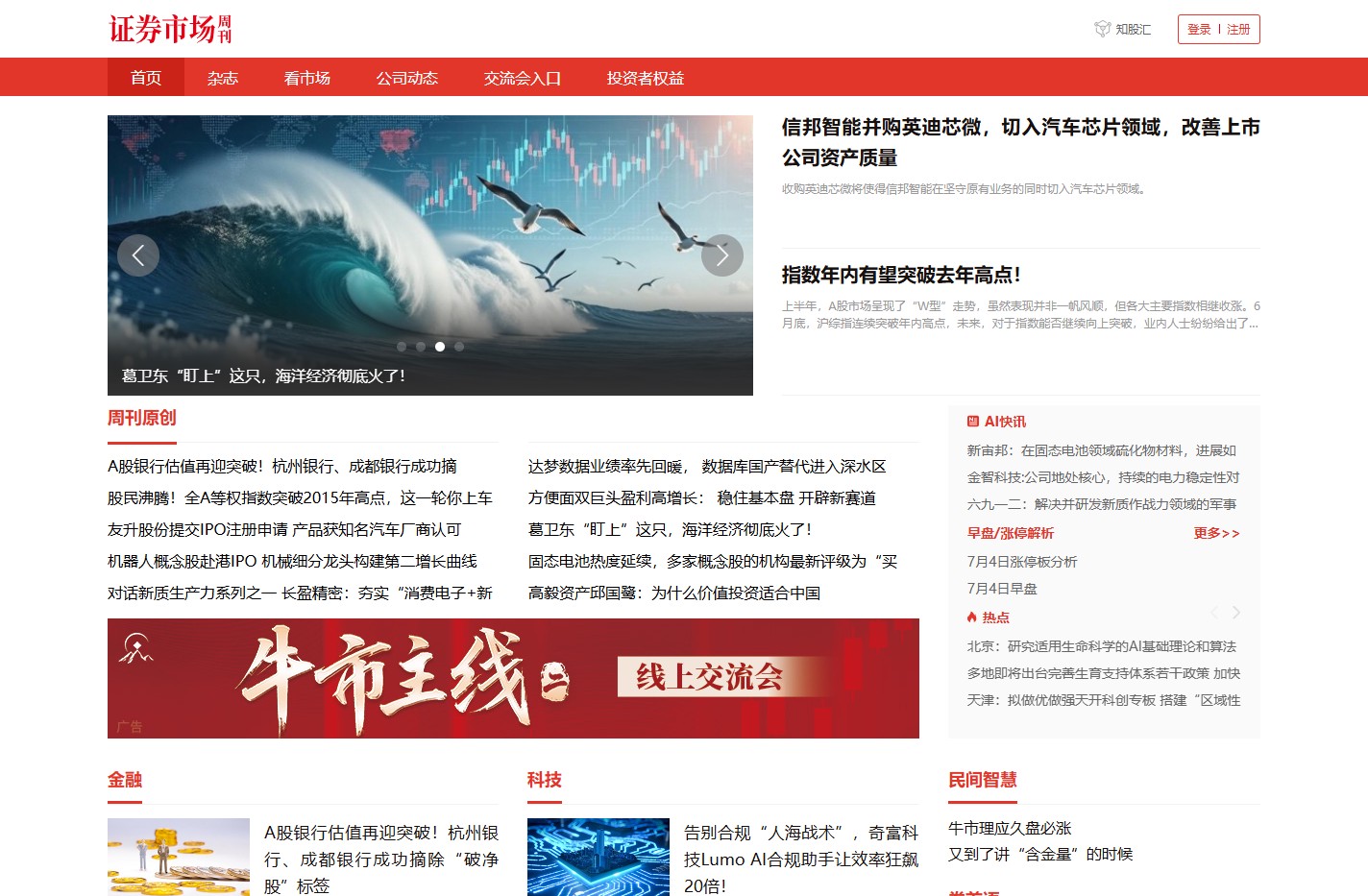证券市场周刊