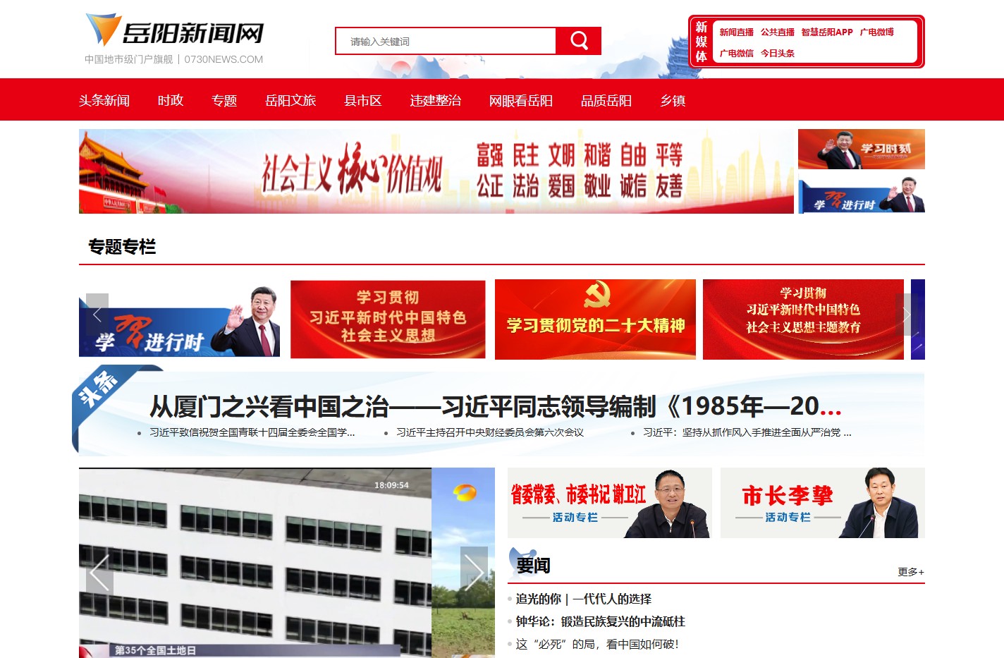 岳阳新闻网_岳阳市官方门户网站