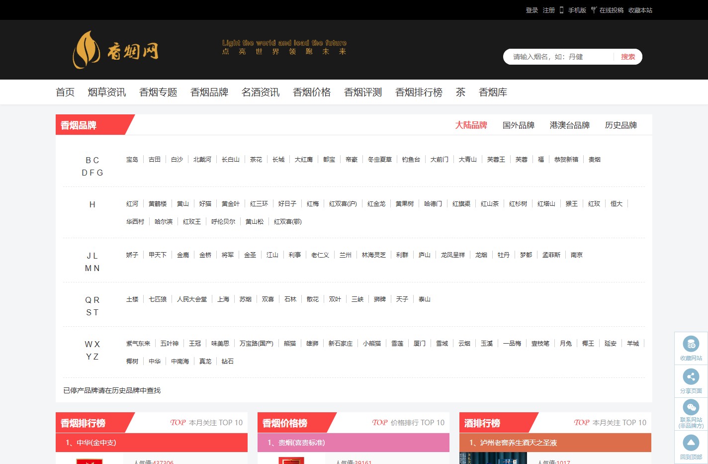 [香烟网]-全球香烟品牌价格排行榜！点亮世界领跑未来