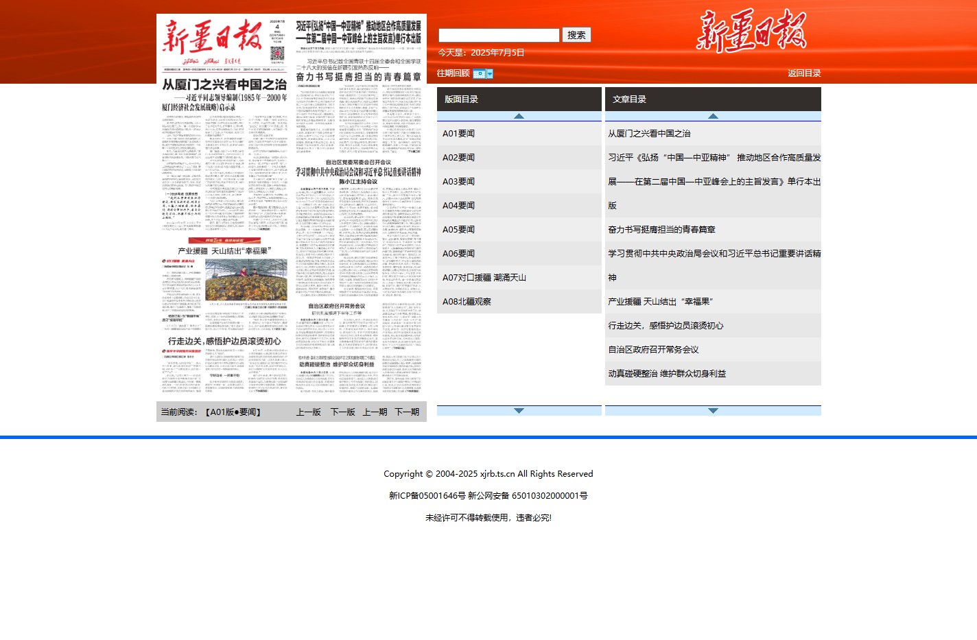 新疆日报