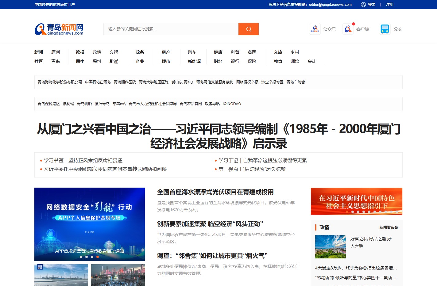 青岛新闻网首页