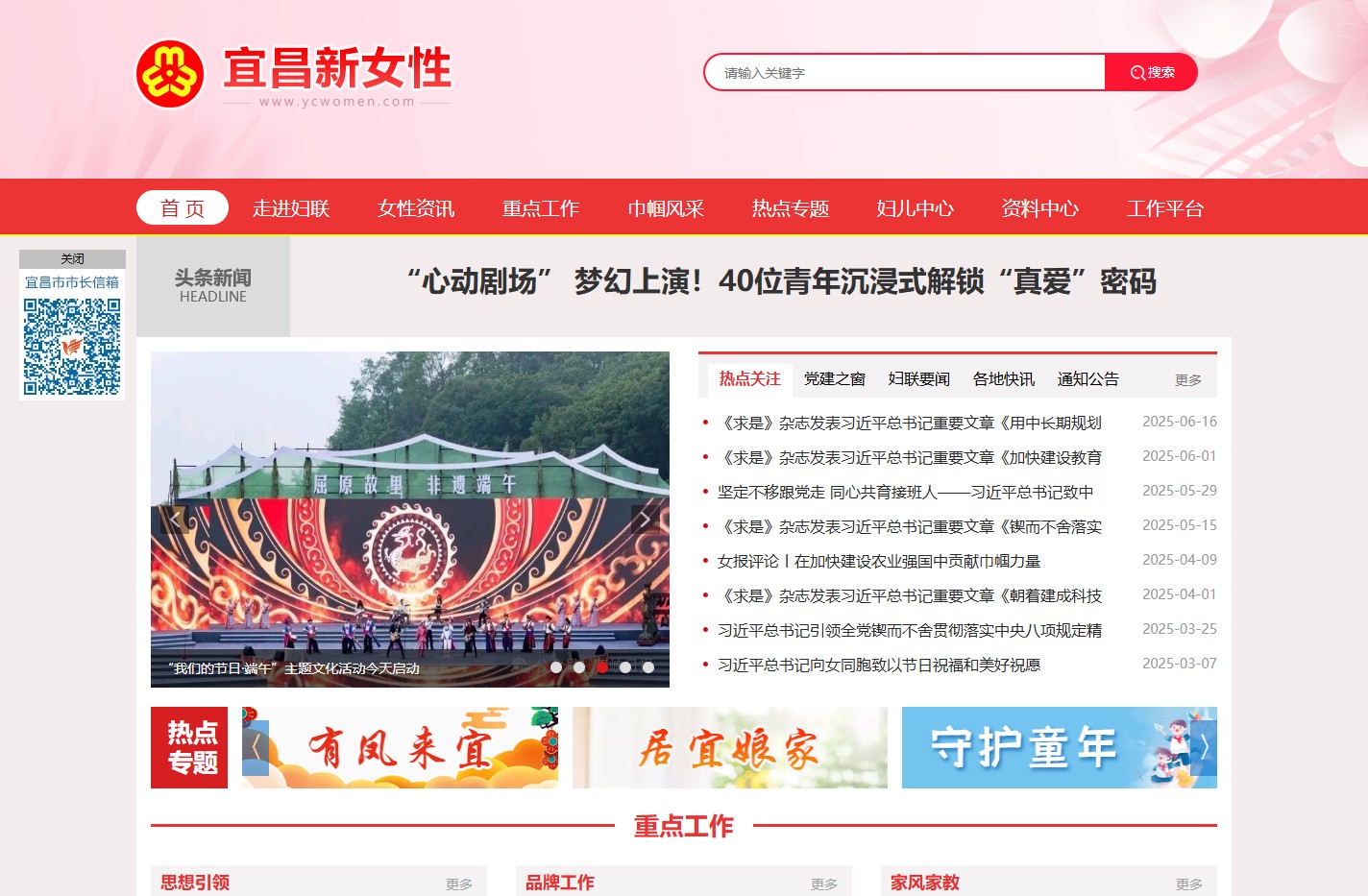 宜昌市妇女联合会