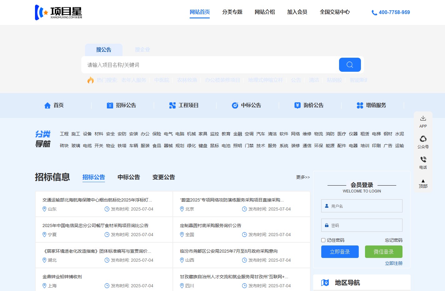项目星-招标采购大数据平台