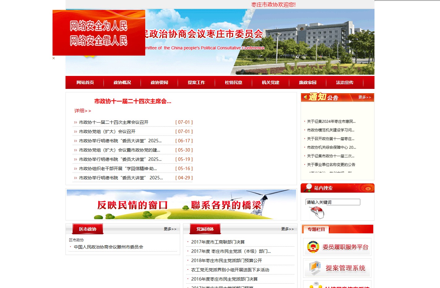 中国人民政治协商会议枣庄市委员会-枣庄政协