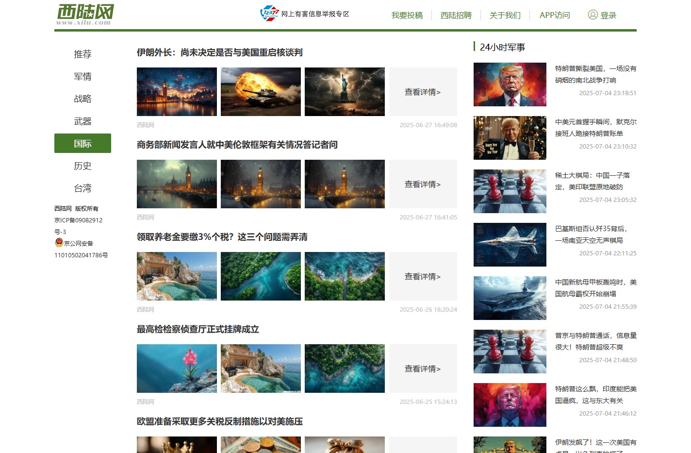 西陆网-军事观察室、军事记实、军事科技:军事门户网站