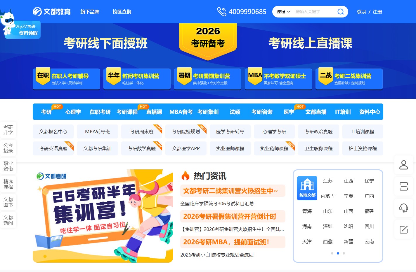 文都网-教育考试培训网站-文都教育官网