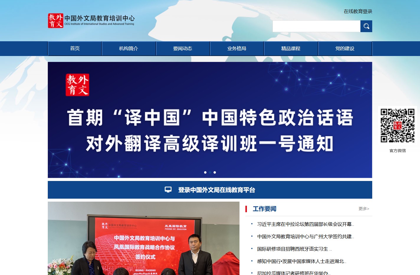 中国外文局教育培训中心
