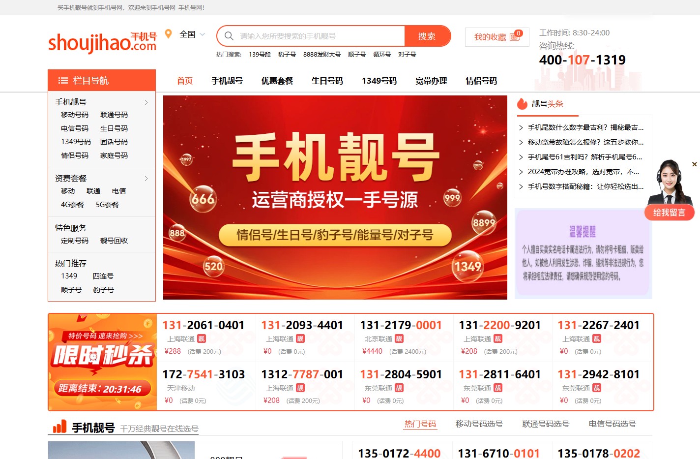 手机号码网,买手机靓号挑好号,移动联通电信选号-上shoujihao.com