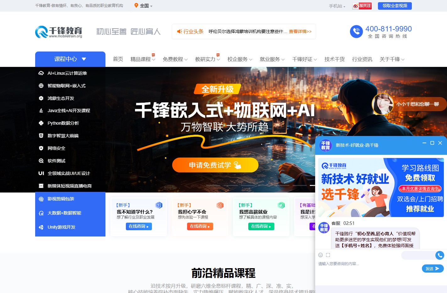 千锋教育IT培训班_IT培训机构良心品牌