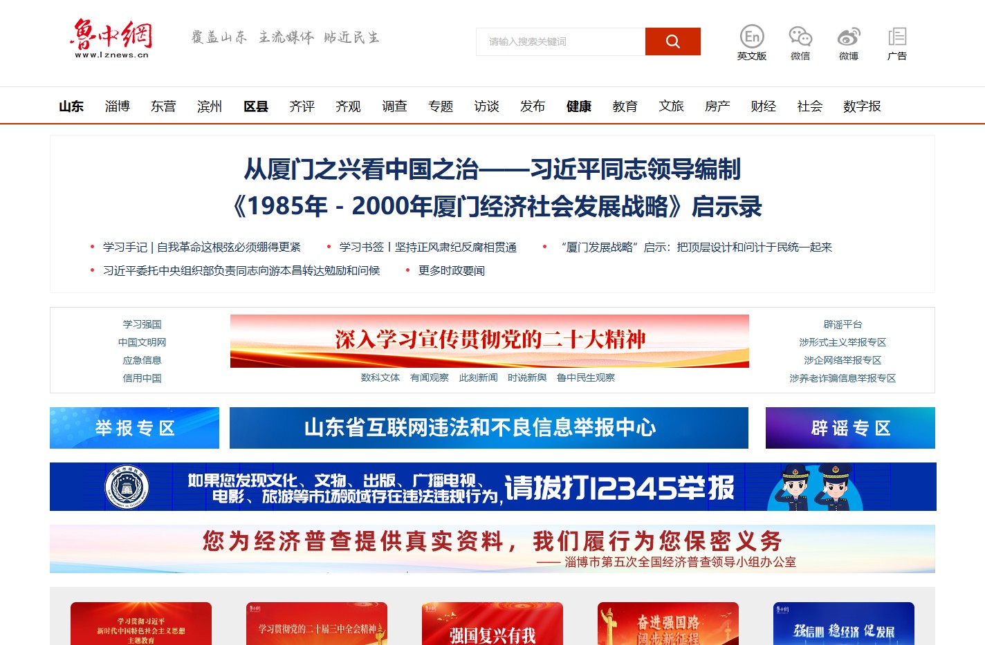 鲁中网