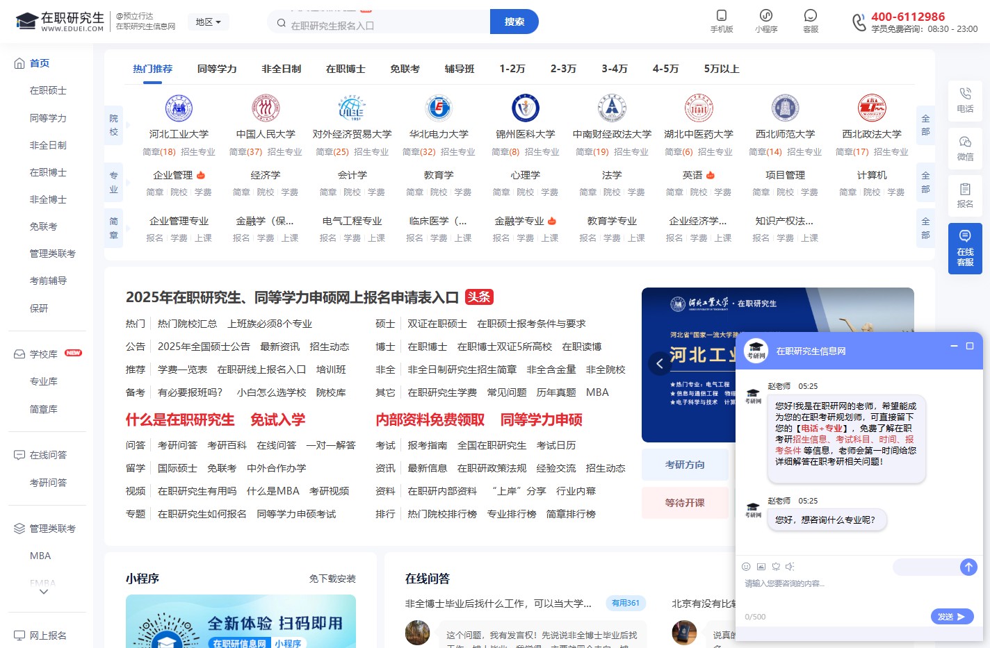 在职研究生教育信息网