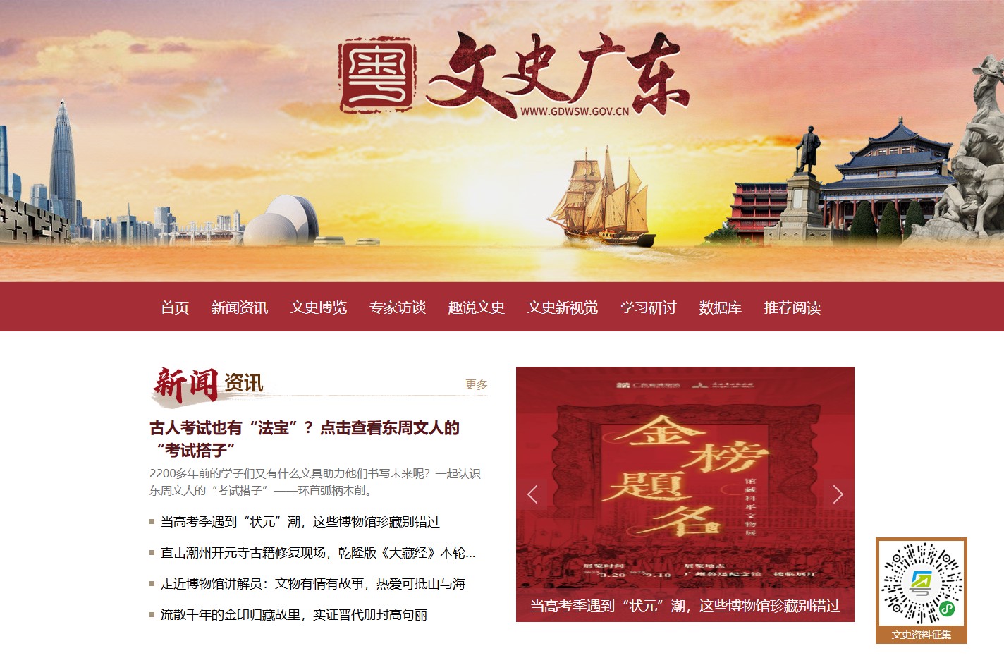 广东文史网