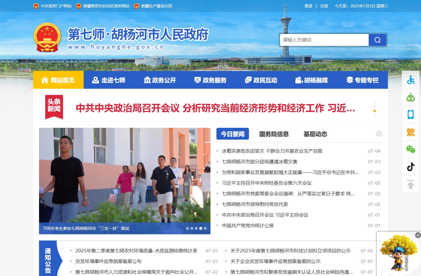 第七师胡杨河市政府