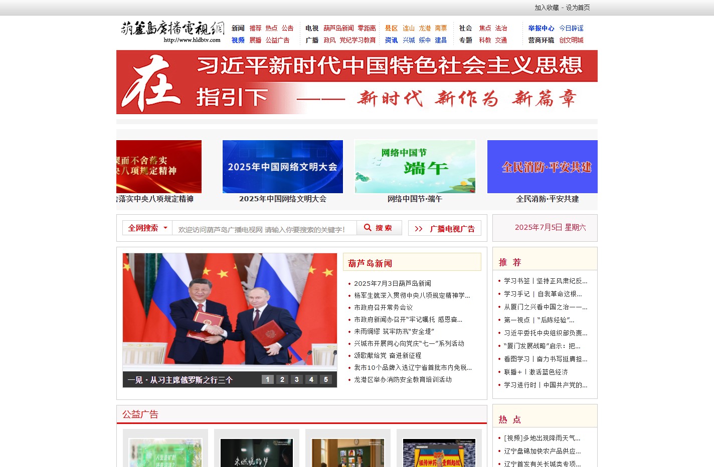 葫芦岛广播电视网