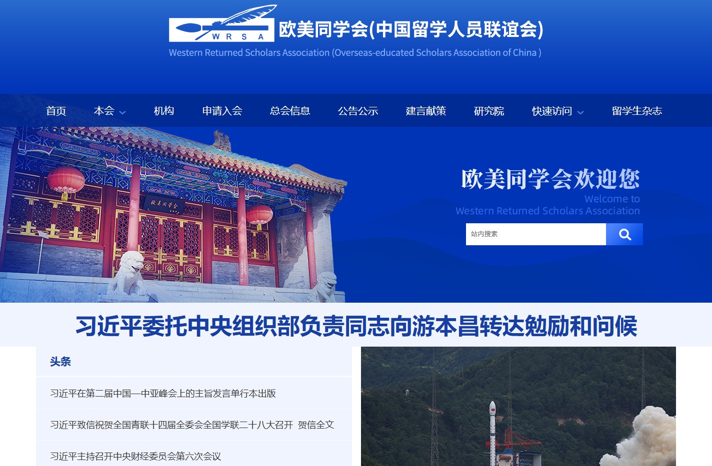 欧美同学会