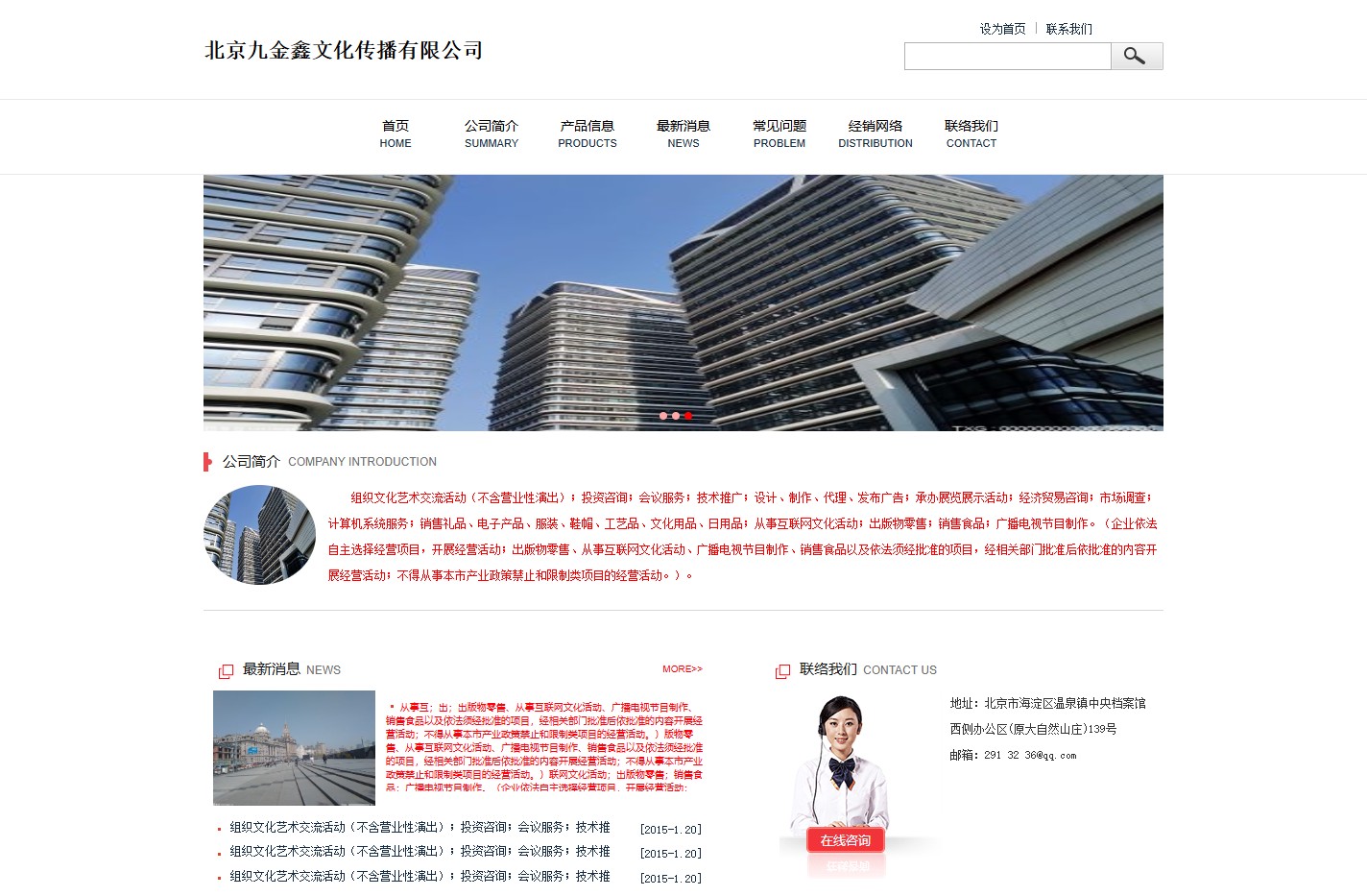 北京九金鑫文化传播有限公司