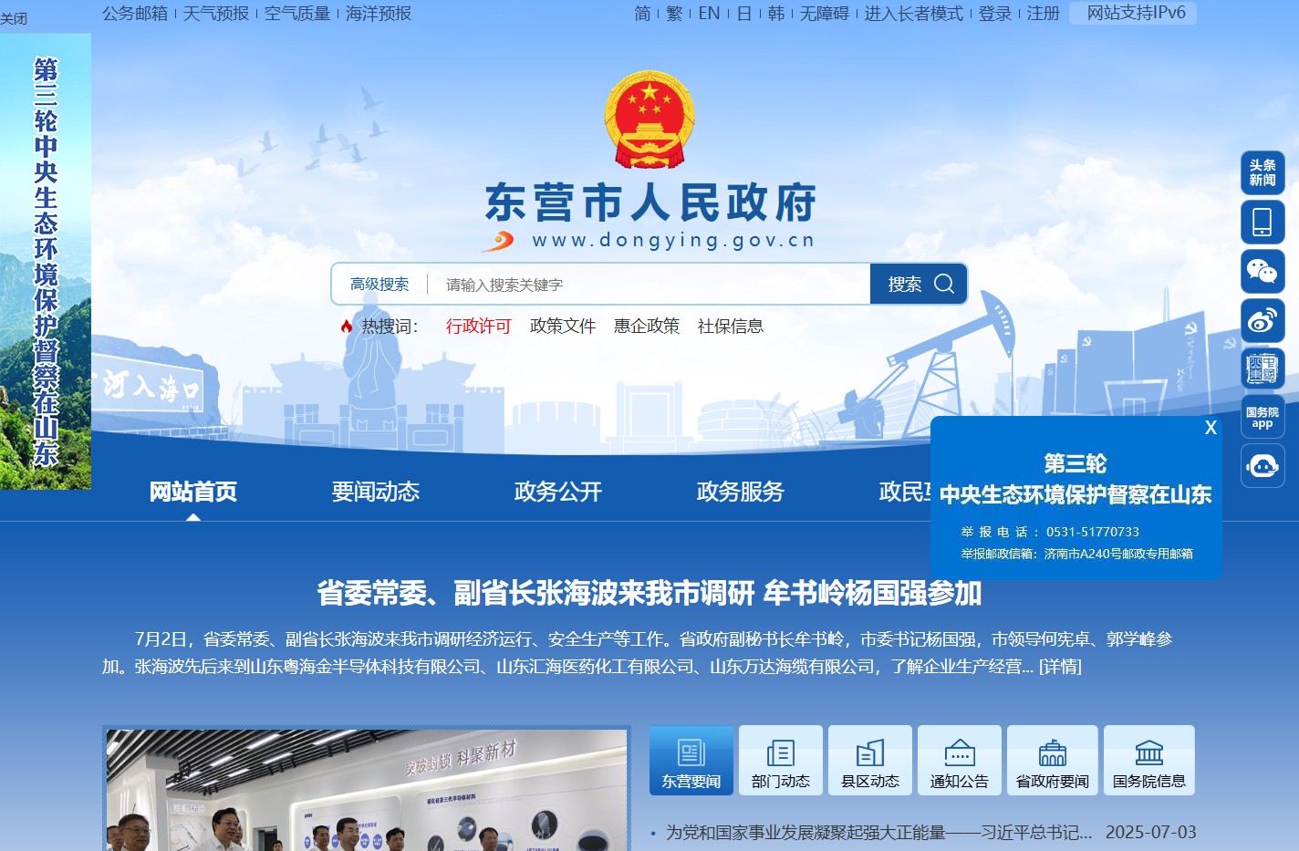 东营市人民政府