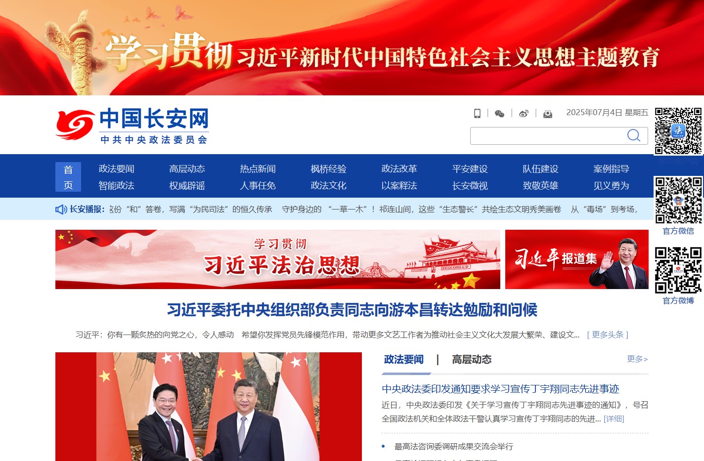 中国长安网-首页