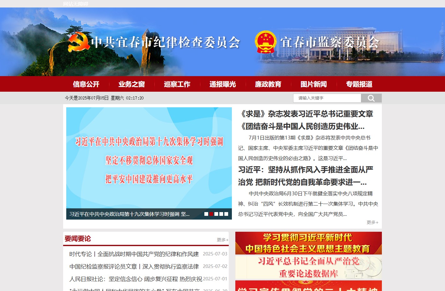 宜春市纪委市监委网站