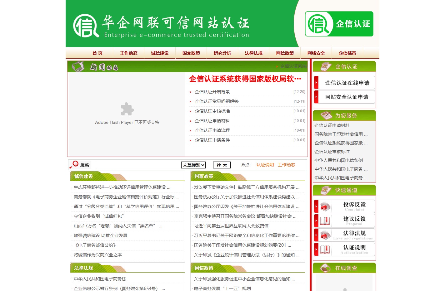 企信认证官网-华企网联网站安全与信用认证[企信认证]