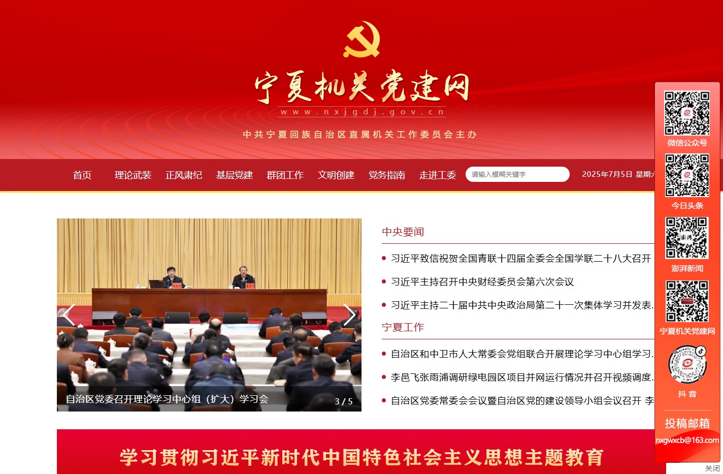 宁夏机关党建网