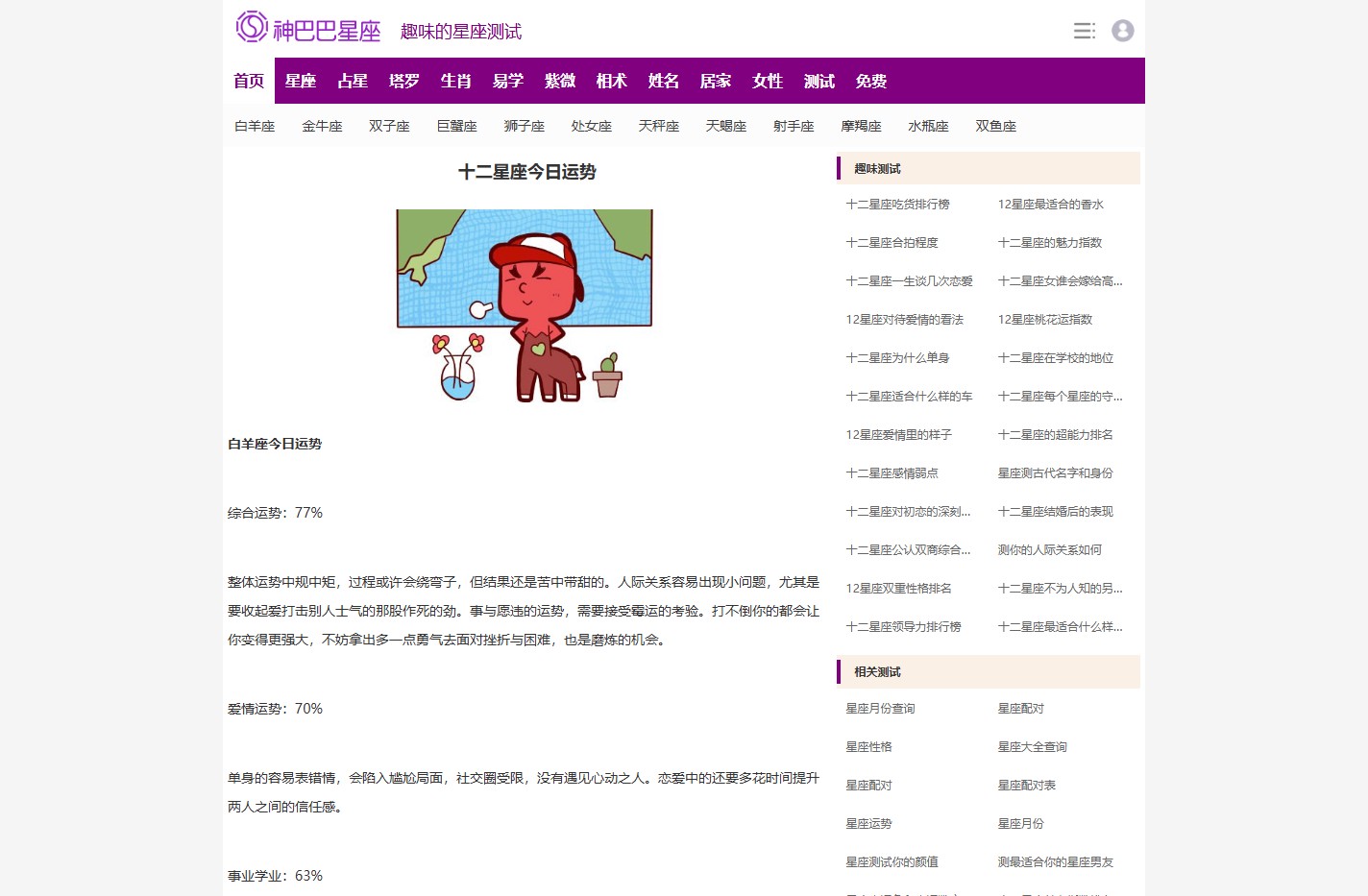 神巴巴星座网
