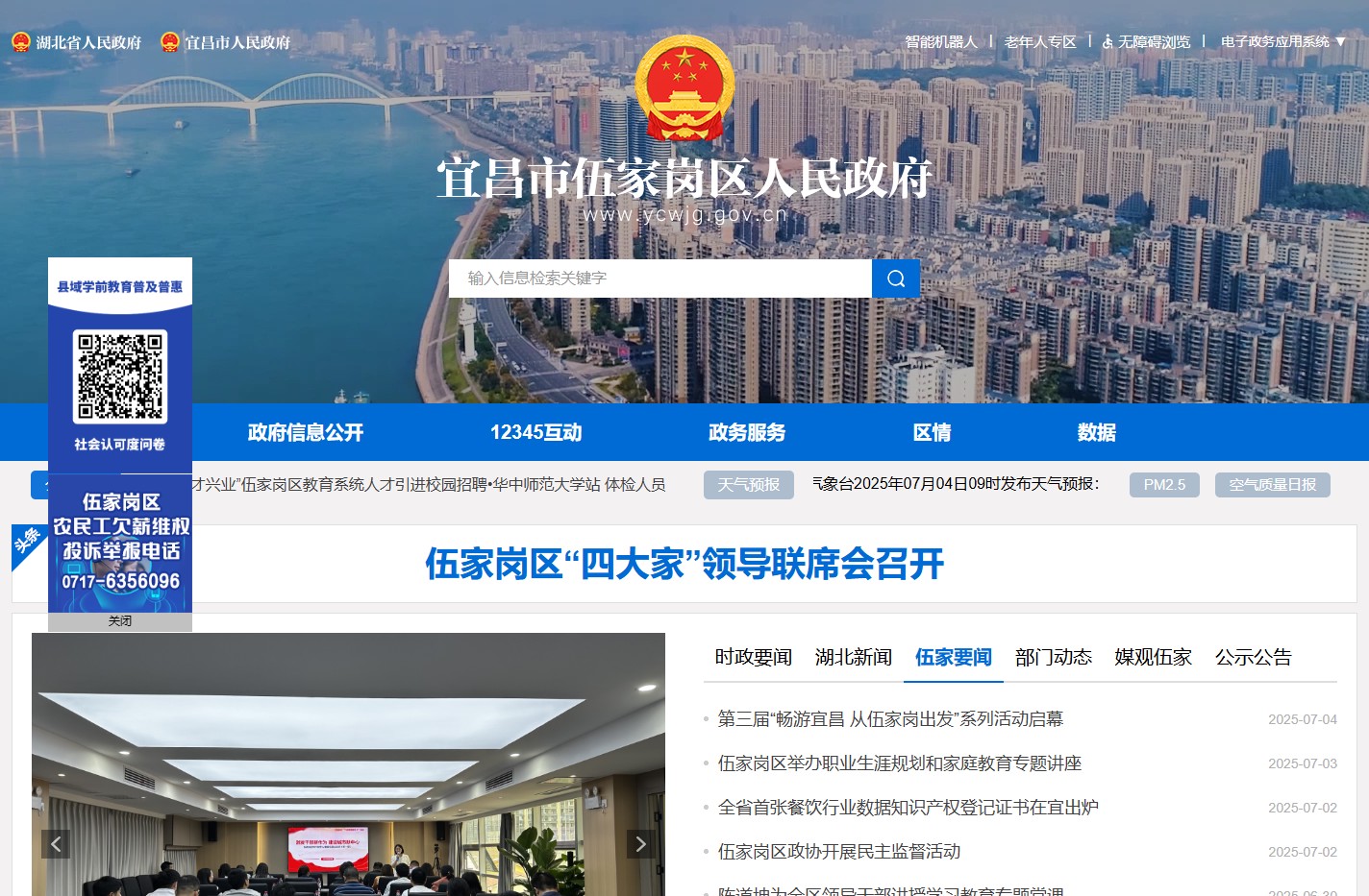 伍家岗区人民政府